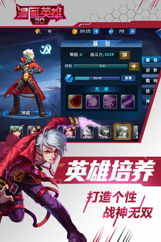 果盘漫画英雄3d变态版下载
