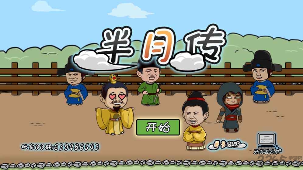 半月传手游
