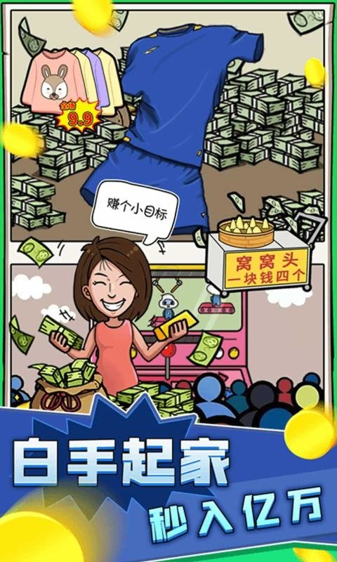 俺也能逆袭最新版