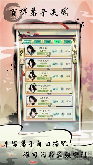 道王掌门修仙记手游
