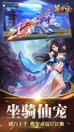 昆仑墟送紫龙华为版