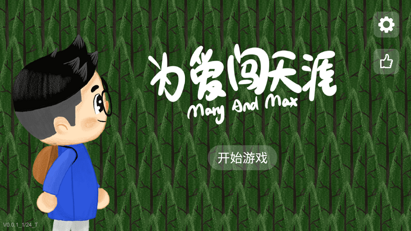 为爱闯天涯游戏