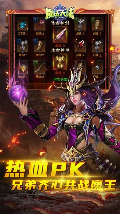 魔法大陆福利版下载