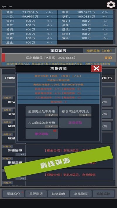 星际殖民最新版