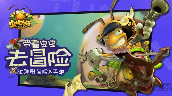 虫虫物语体验版