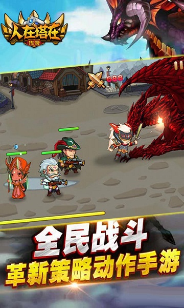人在塔在传奇最新破解版