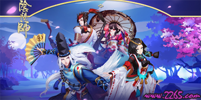 阴阳师
