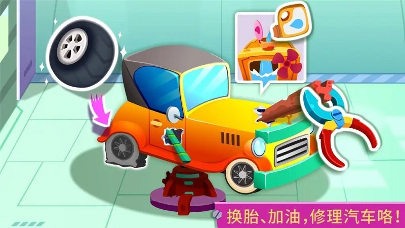 宝宝修车沙龙店游戏