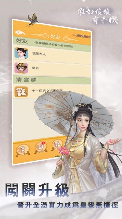 假如娘娘有手机破解版