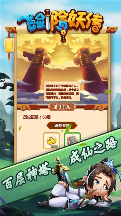 飞剑除妖传官方版