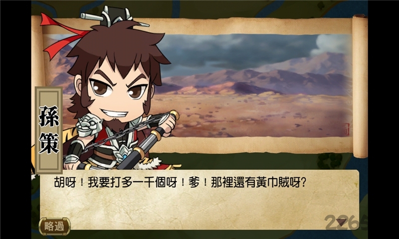 智将三国内购破解版