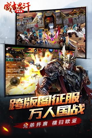 成吉思汗安锋手游