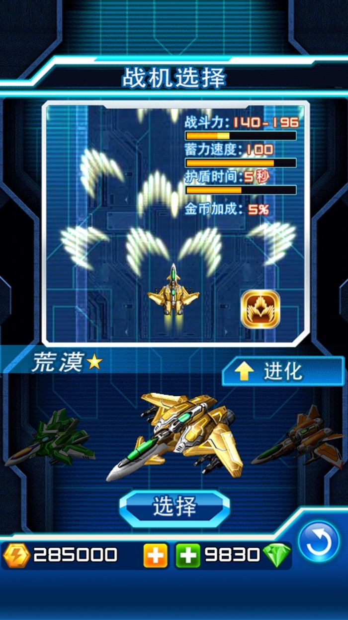 闪电战机2无限金币版