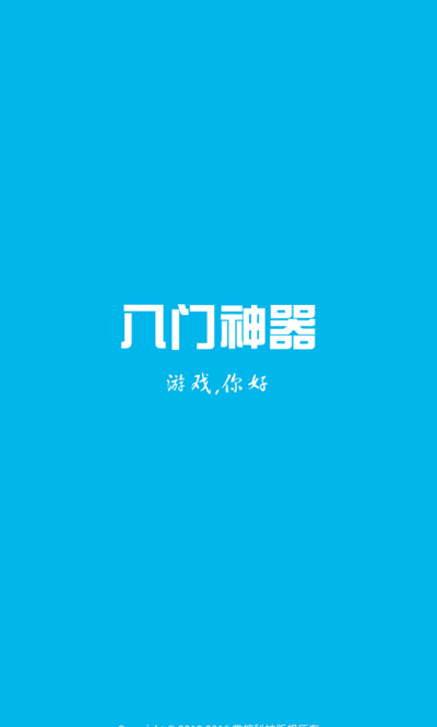 八门神器老版本 八门神器旧版本