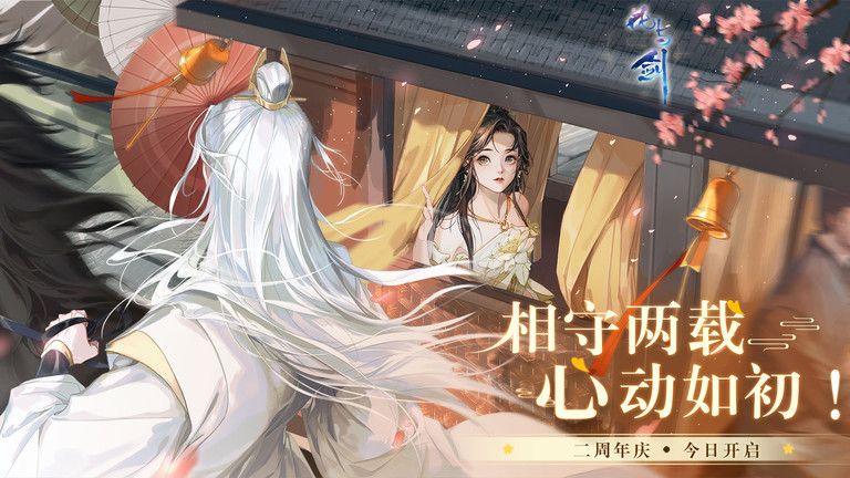 花与剑手游百度版