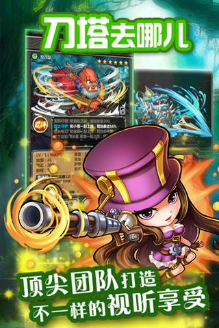 刀塔去哪儿手游