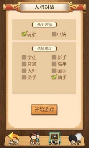 精彩五子棋手机版