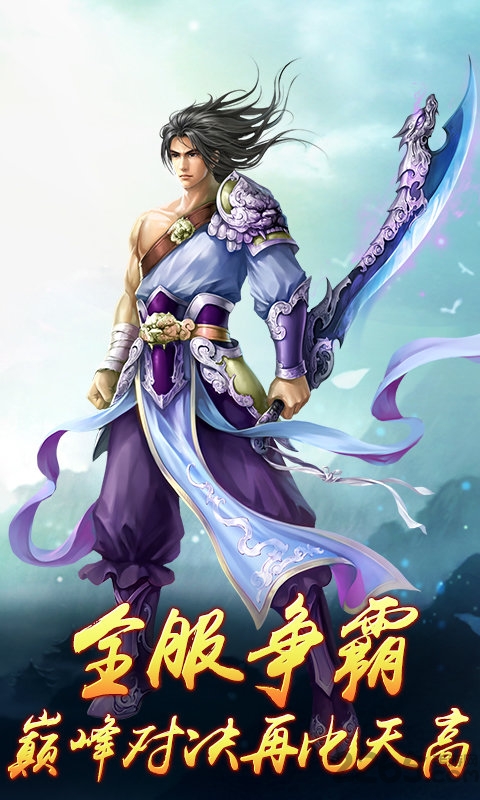 诛仙剑官方版