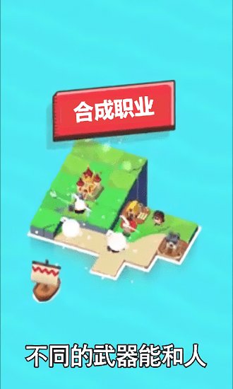 造个岛吧游戏下载