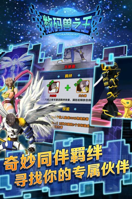 数码兽之王果盘版最新版