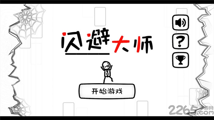 闪避大师手机版下载