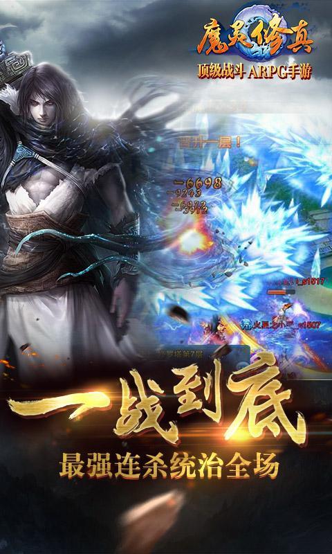 49游手机游戏魔灵修真