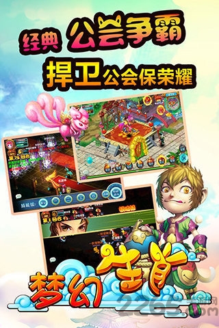 梦幻生肖最新版