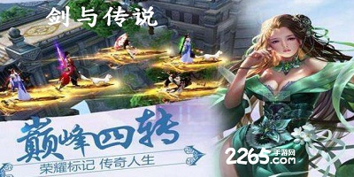 剑与传说