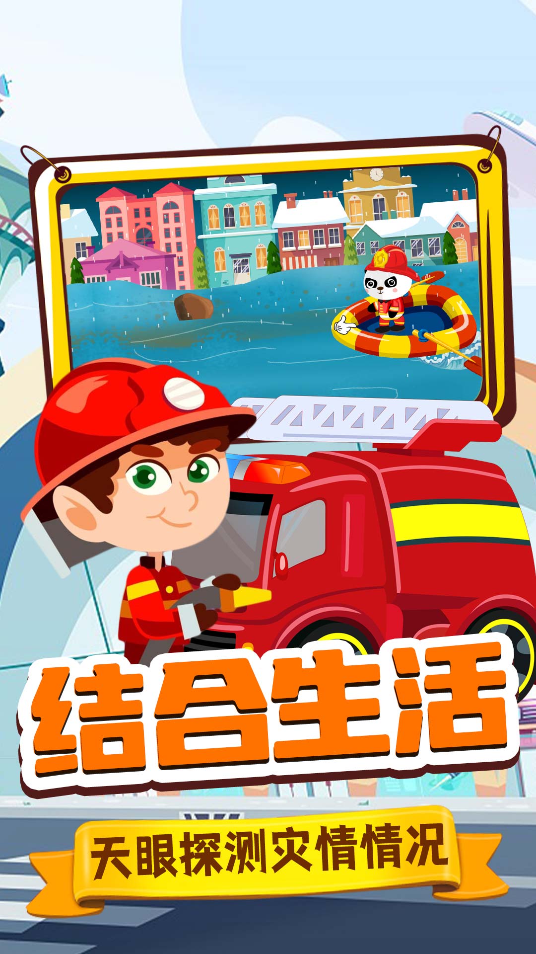 旺旺消防员游戏