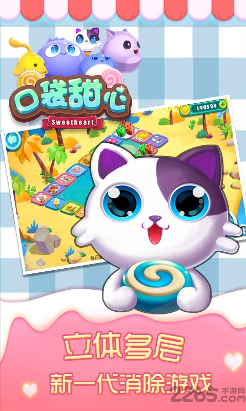 口袋甜心手游