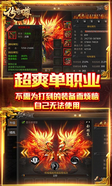 传奇至尊私服