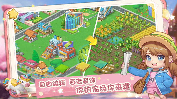 圆梦庄园官方正版