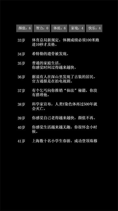人生重启游戏下载