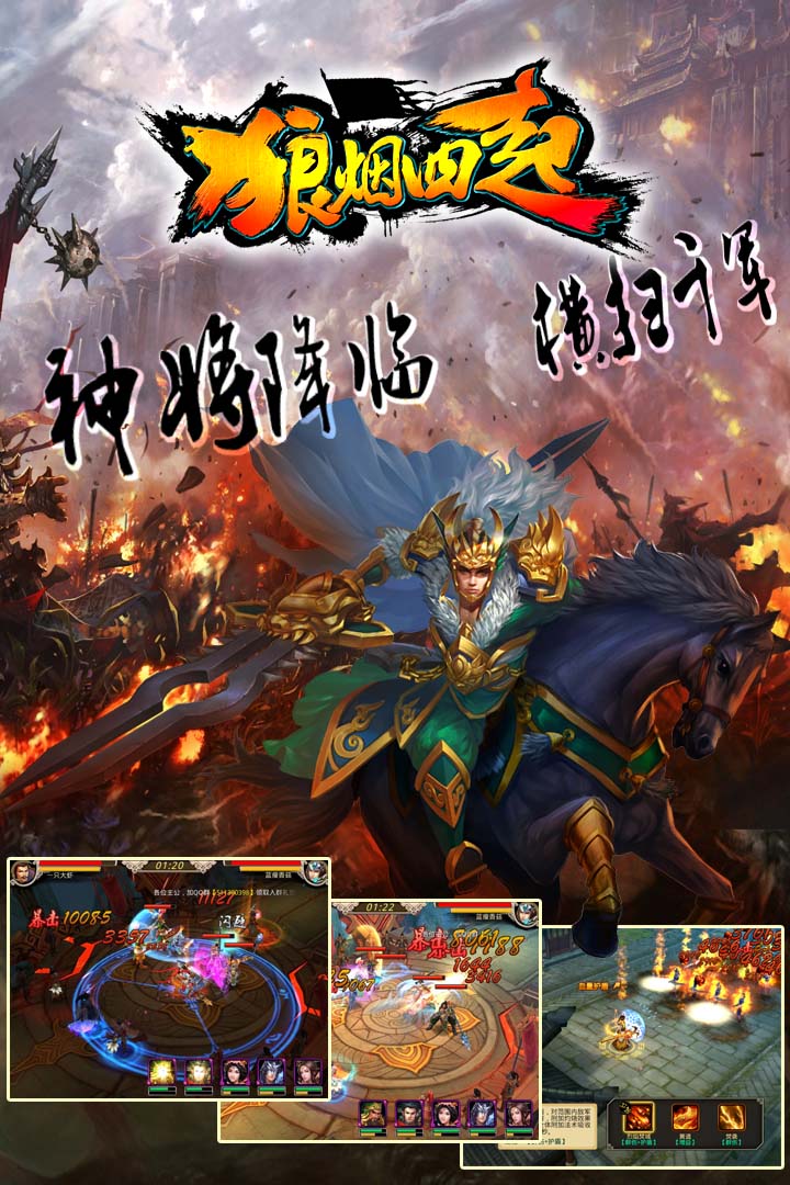 狼烟四起手机版