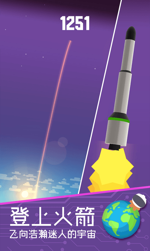 我要上火星游戏