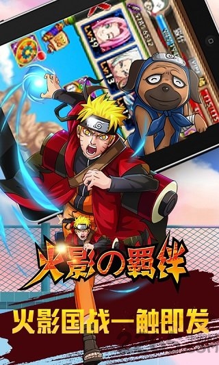 火影の羁绊手游