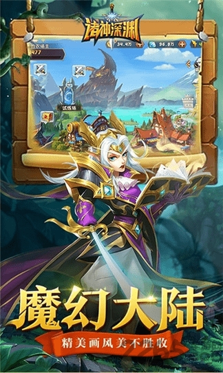 诸神深渊手游