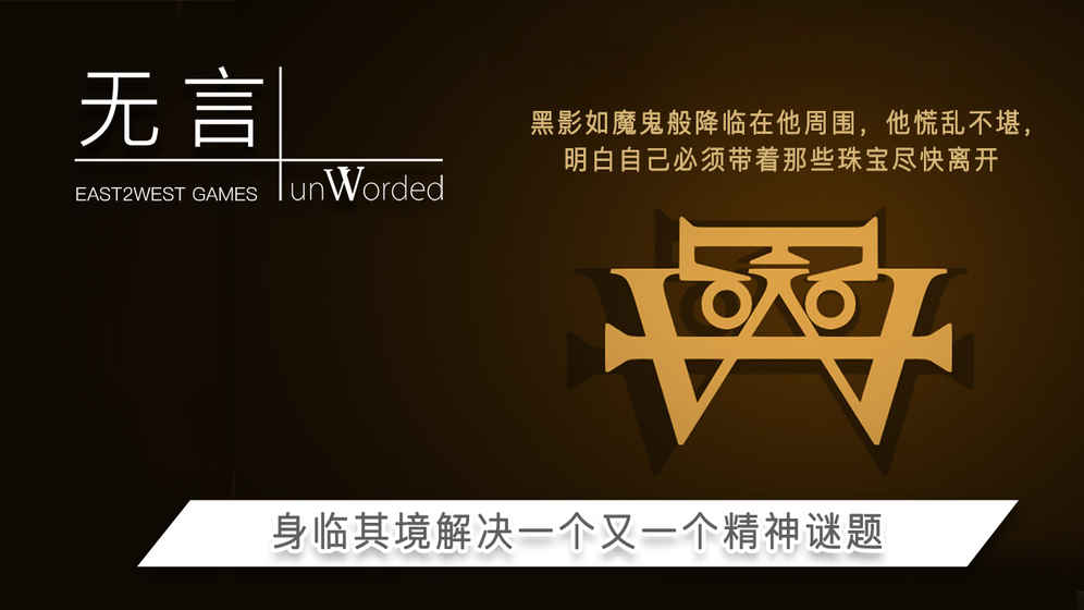 无言中文版 无言游戏下载
