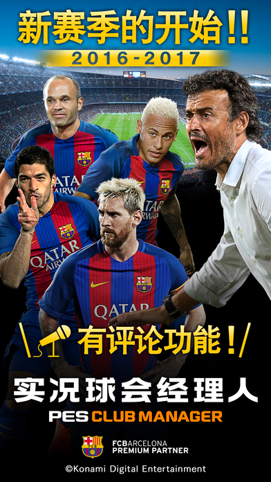pes实况球会经理人免谷歌版