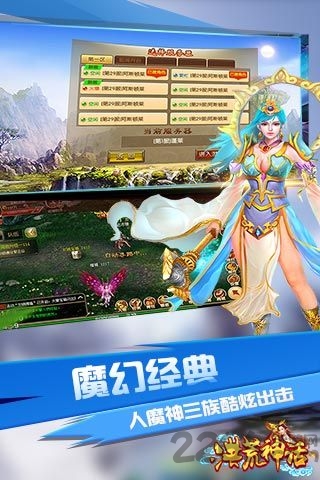 洪荒神话内购破解版