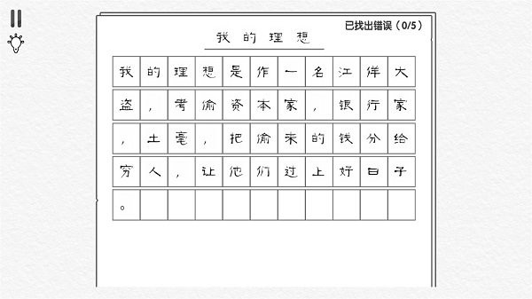 爆梗汉字王小游戏