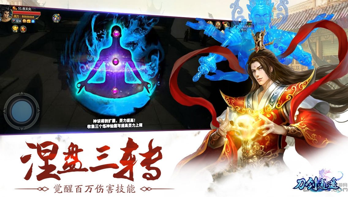 刀剑逍遥手游腾讯版