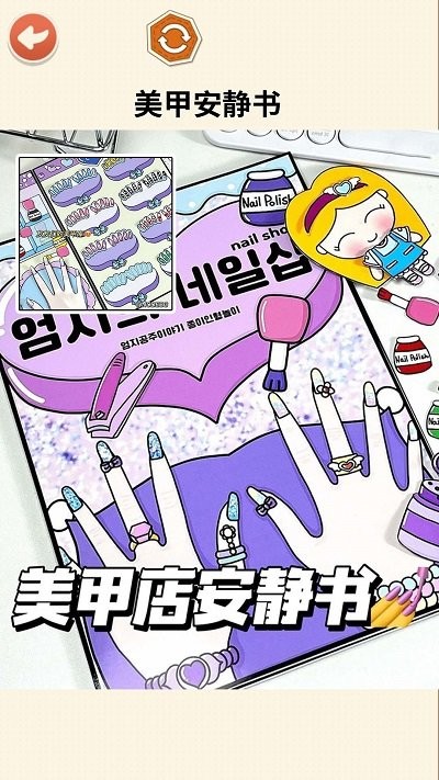 手工安静书安卓版 手工安静书游戏下载