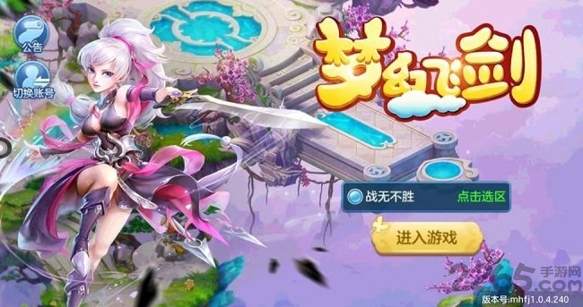梦幻飞剑游戏下载