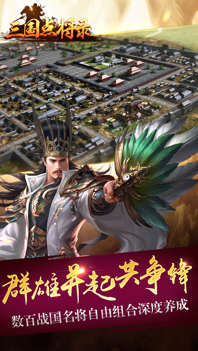 三国点将录老版本 三国点将录旧版下载