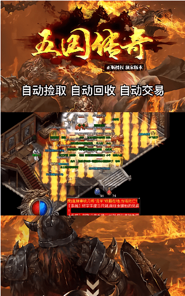 五国传奇最新版