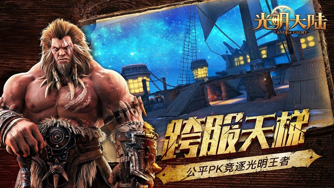 光明大陆37376客户端