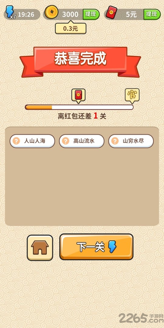 成语修仙记游戏
