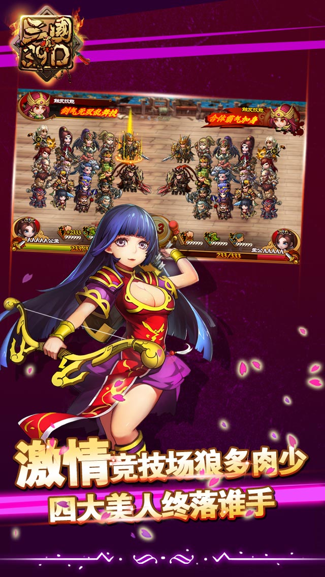 真三国3.5D下载