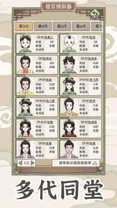 祖宗模拟器传承下载安装手机版中文